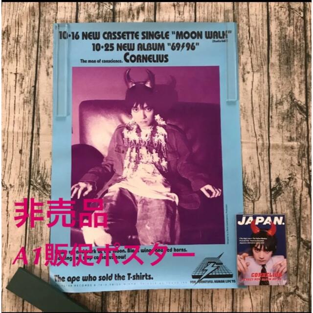 非売品 コーネリアス Cornelius 小山田圭吾 69/96 販促ポスターの通販 by 415's shop|ラクマ 非売品 コーネリアス Cornelius 小山田圭吾 69/96 販促ポスターの通販 by 415's shop|ラクマ
