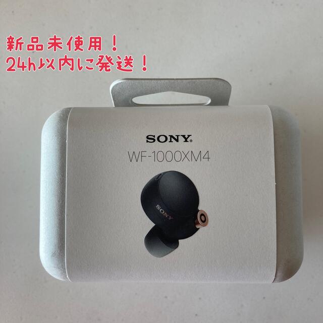 ダイナミック型ドライバサイズ【新品未使用】SONY フルワイヤレスイヤホン WF-1000XM4 ブラック