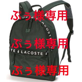 ラコステ(LACOSTE)のLACOSTE  ラコステ  リュック(リュック/バックパック)