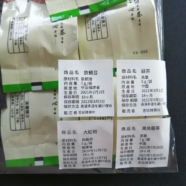 人気の中国茶飲み比べ4種類を各5袋セット 食品/飲料/酒の飲料(茶)の商品写真