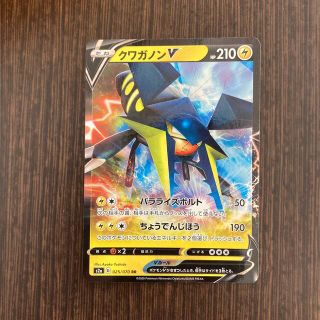 ポケモン(ポケモン)のクワガノンV(シングルカード)