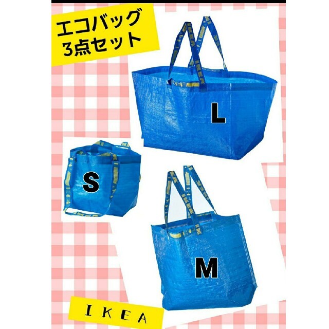 IKEA(イケア)のイケア人気エコバッグ★新品★フラクタ★IKEA ブルーバッグ 3枚セット レディースのバッグ(エコバッグ)の商品写真