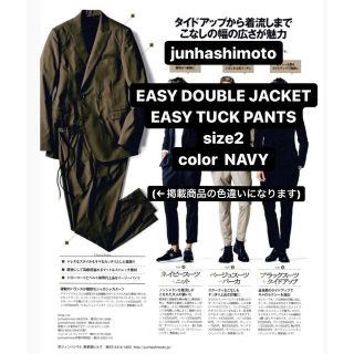 ジュンハシモト(junhashimoto)のEASY DOUBLE JACKET& EASY TUCK PANTS (テーラードジャケット)