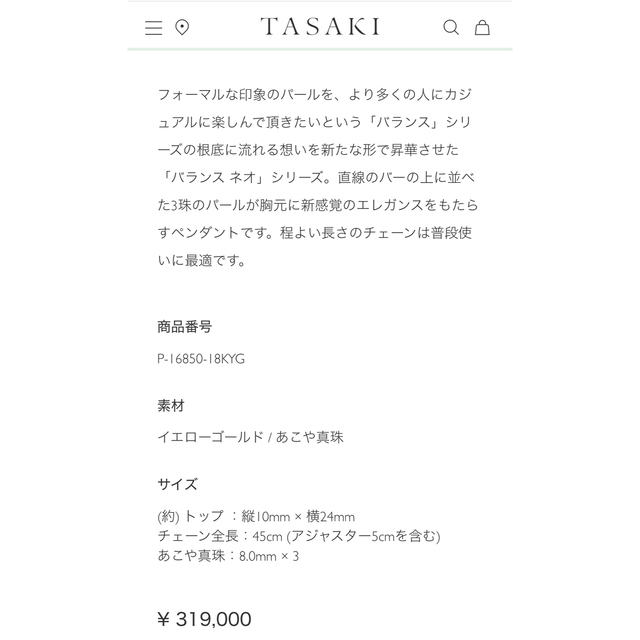 45cmあこや真珠新品 TASAKI バランスネオ ペンダント