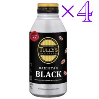 タリーズコーヒー(TULLY'S COFFEE)のタリーズ バリスタ ブラック コーヒー 商品引換券 無料券 4枚 ローソン(フード/ドリンク券)