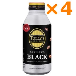 タリーズコーヒー(TULLY'S COFFEE)のタリーズ バリスタ ブラック コーヒー 商品引換券 無料券 4枚 ローソン(フード/ドリンク券)