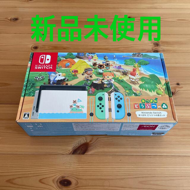 特別送料無料！ Nintendo Switch あつまれどうぶつの森 本体 同梱版 