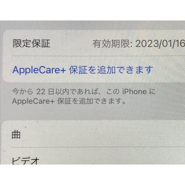 Apple(アップル)のiPhone12mini ホワイト　64g 美品 スマホ/家電/カメラのスマートフォン/携帯電話(スマートフォン本体)の商品写真