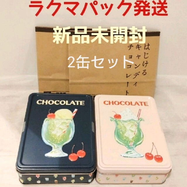 メリーチョコレート はじけるキャンディチョコレート ネイビー ピンク ２缶セット