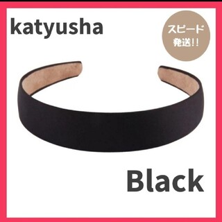 シンプル 黒 太め カチューシャ 韓国 ファッション　ブラック(カチューシャ)