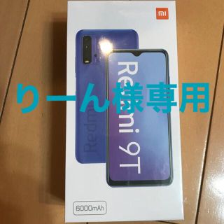 アンドロイド(ANDROID)の【新品未開封】Redmi 9T 4GB 64GB ROM カーボングレー(スマートフォン本体)