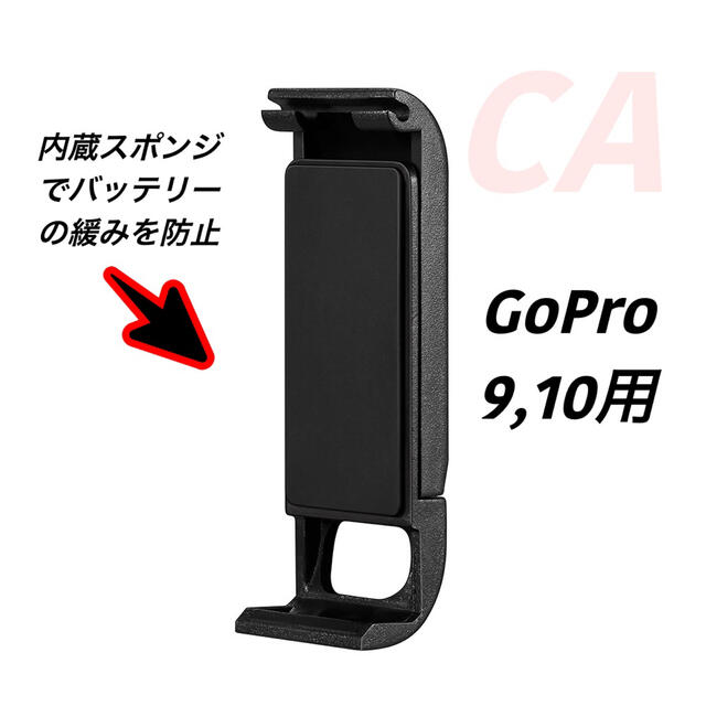 最新 Gopro ゴープロ 9 ・ 10 バッテリーカバー 充電 アクセサリー スマホ/家電/カメラのカメラ(コンパクトデジタルカメラ)の商品写真