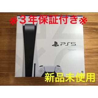 プレイステーション(PlayStation)のジーノ様専用　３年保証付き！PS5 プレイステーション5 新品未使用　(家庭用ゲーム機本体)