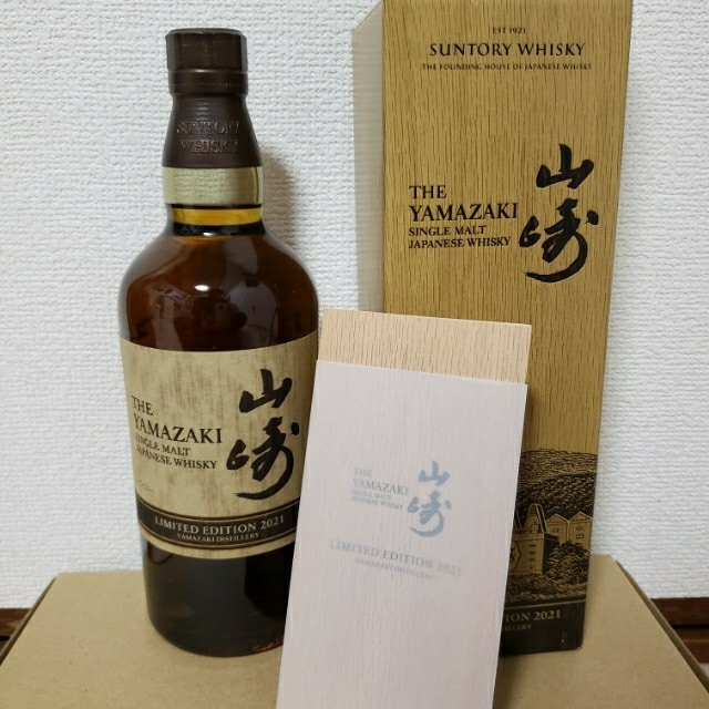 【新品】SUNTORY　山崎リミテッドエディション2021 ※2本セット