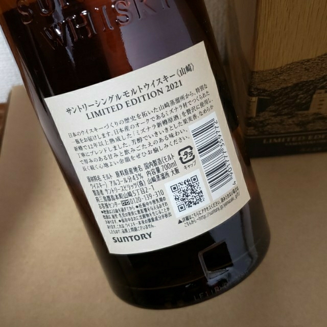 サントリー(サントリー)の【新品】SUNTORY　山崎リミテッドエディション2021 ※2本セット 食品/飲料/酒の酒(ウイスキー)の商品写真