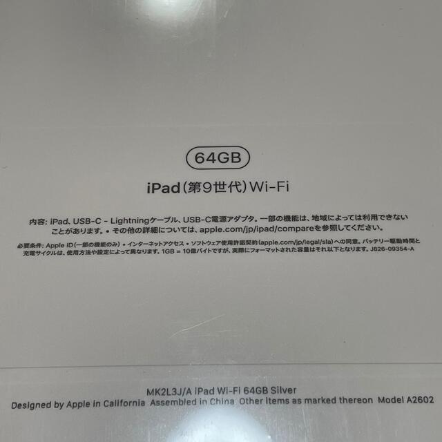 iPad 第9世代 64GB シルバー 1