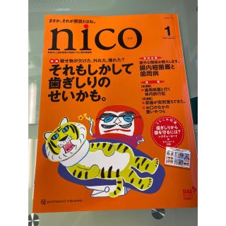 Mai 様　限定❣️nico❣️患者さんと歯科医院の笑顔をつなぐ歯科情報誌(健康/医学)