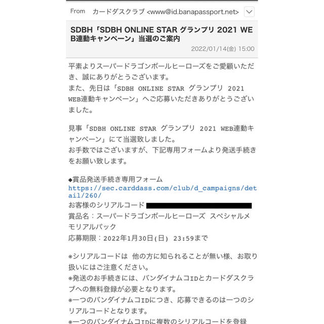 ドラゴンボール - スーパードラゴンボールヒーローズ スペシャル
