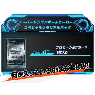 スーパードラゴンボールヒーローズ　sdbh メモリアルパック2枚