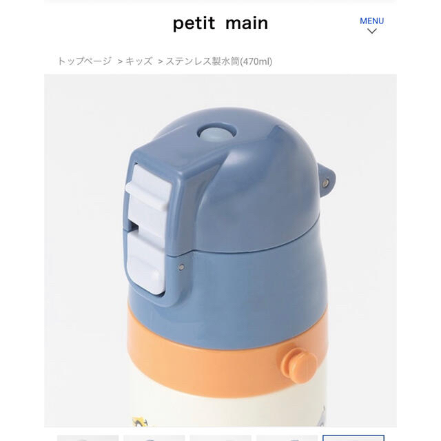 petit main(プティマイン)のプティマイン　ステンレス製水筒　ブルー キッズ/ベビー/マタニティの授乳/お食事用品(水筒)の商品写真