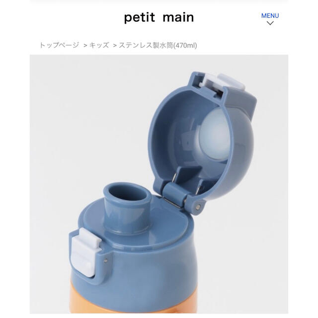 petit main(プティマイン)のプティマイン　ステンレス製水筒　ブルー キッズ/ベビー/マタニティの授乳/お食事用品(水筒)の商品写真