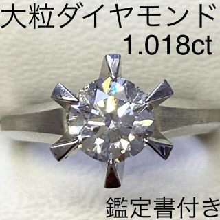 Pt900　大粒ダイヤモンドリング　1.018ct　中央宝石研究所 鑑定書付き(リング(指輪))