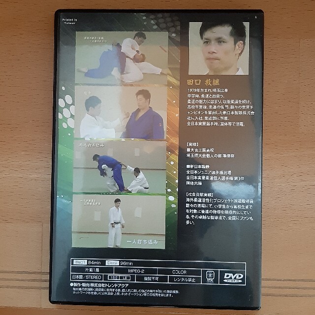 DVD 柔道上達革命　田口教継 2