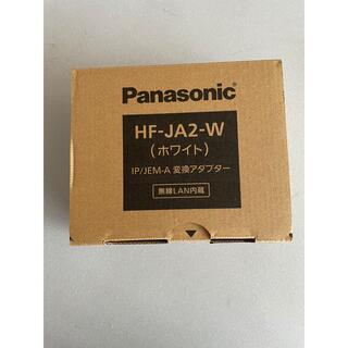 Panasonic - パナソニック【HF-JA2-W】JEM-Aアダプター (旧 HF-JA1-W