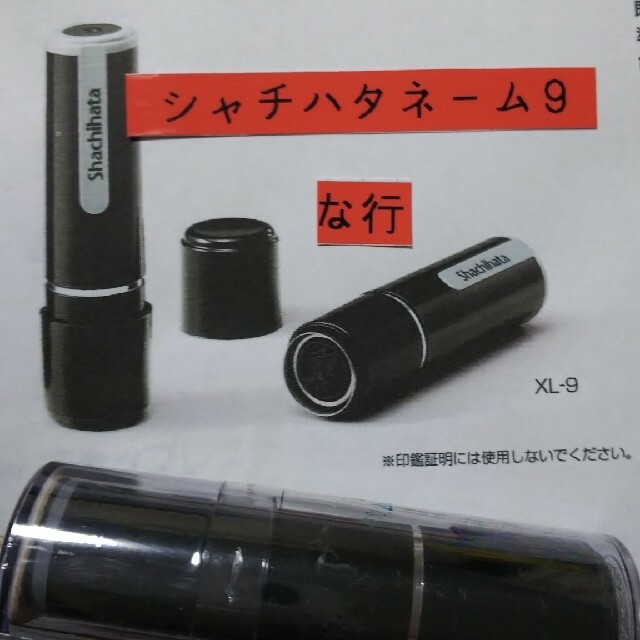 ネーム9【う～お】バラ売300円\u0026インク補充します！