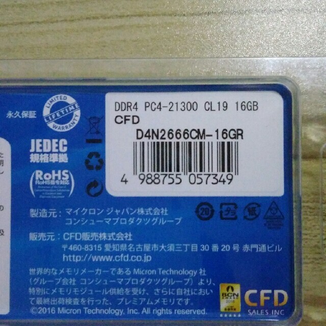 新品未開封 Crucial PC4 DDR4-2666 16G ノート メモリ 1