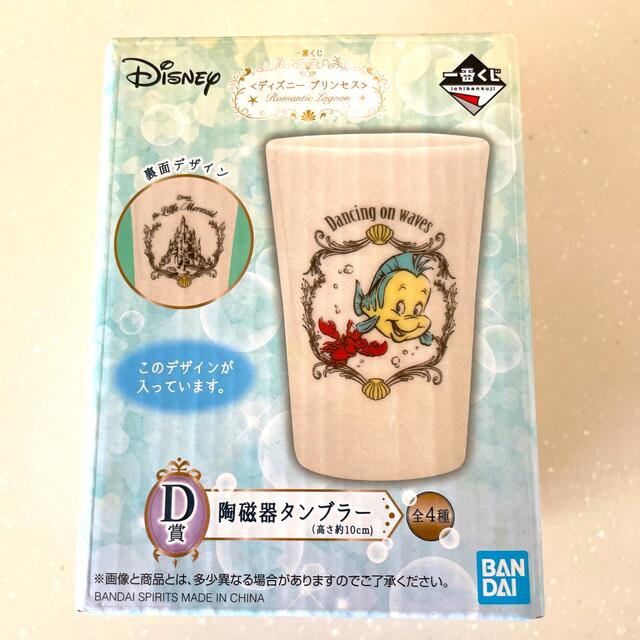 Disney(ディズニー)のディズニー1番くじ　陶磁器タンブラー　 リトルマーメイドフランダーセバスチャン インテリア/住まい/日用品のキッチン/食器(食器)の商品写真