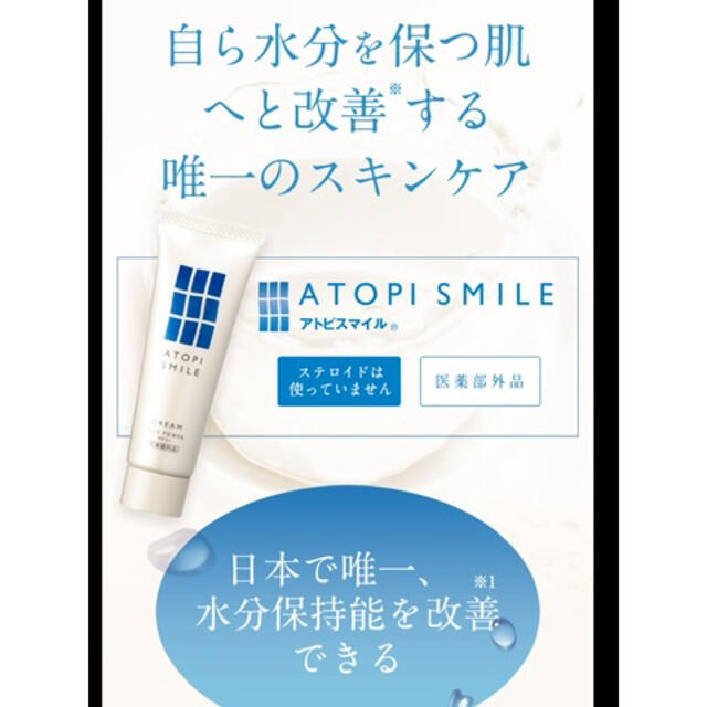 アトピスマ アトピスマイルクリーム50g 2本+試供品 Sl6Uy-m13841227287 ➹カテゴリー アトピスマ アトピスマイルクリーム50g 2本+試供品 Sl6Uy-m13841227287 ➹カテゴリー