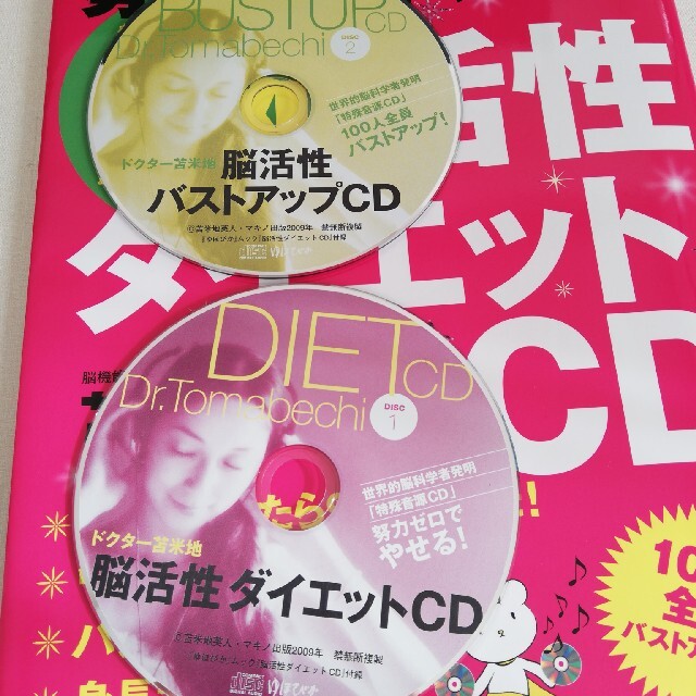 脳活性ダイエットCD