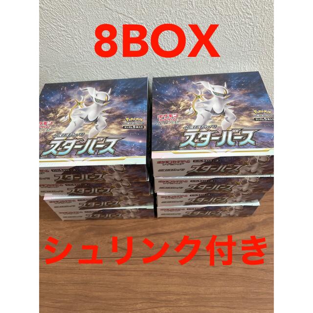ポケモンカード　スターバース8box 新品未開封
