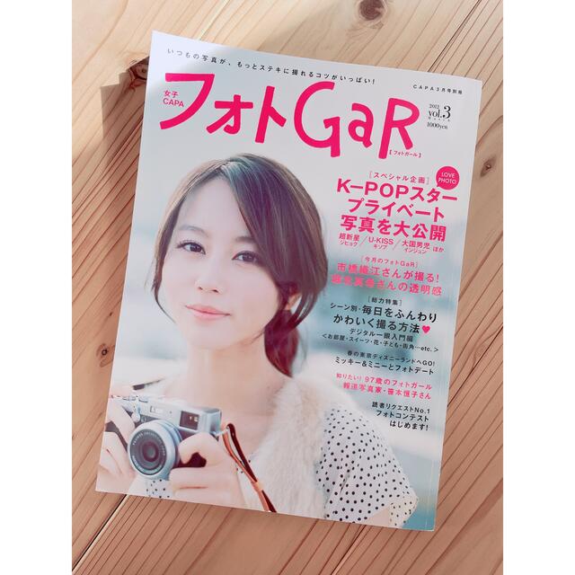 CAPA 別冊号フォトGAR［フォトガール］ エンタメ/ホビーの雑誌(アート/エンタメ/ホビー)の商品写真