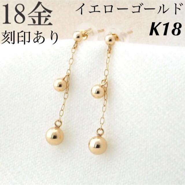 新品 K18 イエローゴールド 18金ピアス 刻印あり上質 日本製  ペア レディースのアクセサリー(ピアス)の商品写真