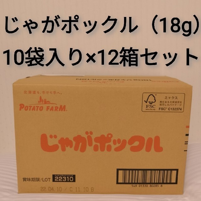 じゃがポックル 12箱セット