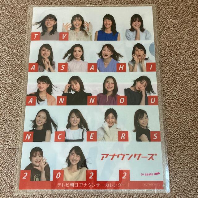 クリアファイル　テレ朝　テレビ朝日　アナウンサーズ　2022 エンタメ/ホビーのタレントグッズ(アイドルグッズ)の商品写真