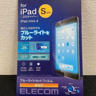 iPad mini 5 / 4　ブルーライトカット / 抗菌、エアーレスフィルム(タブレット)