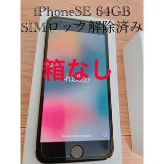iPhone - アップル iPhoneSE 第2世代 64GB ホワイト 