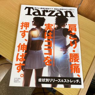 マガジンハウス(マガジンハウス)のTarzan (ターザン) 2021年 2/11号(その他)