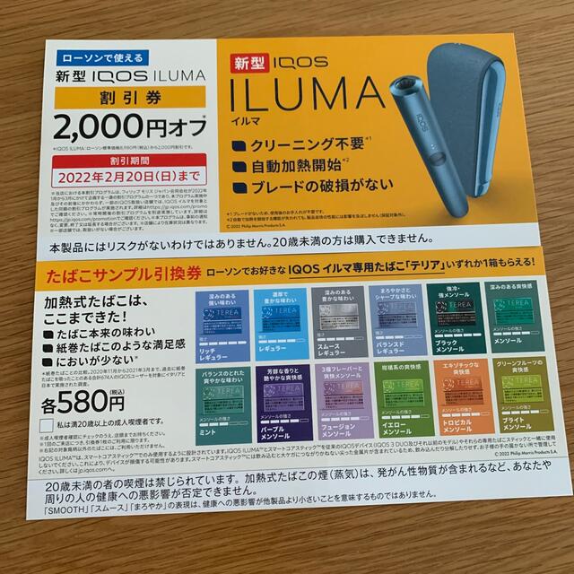 IQOS - 新型iQOS☆ILUMA割引券2000円OFF☆タバコ引き換え券の通販 by