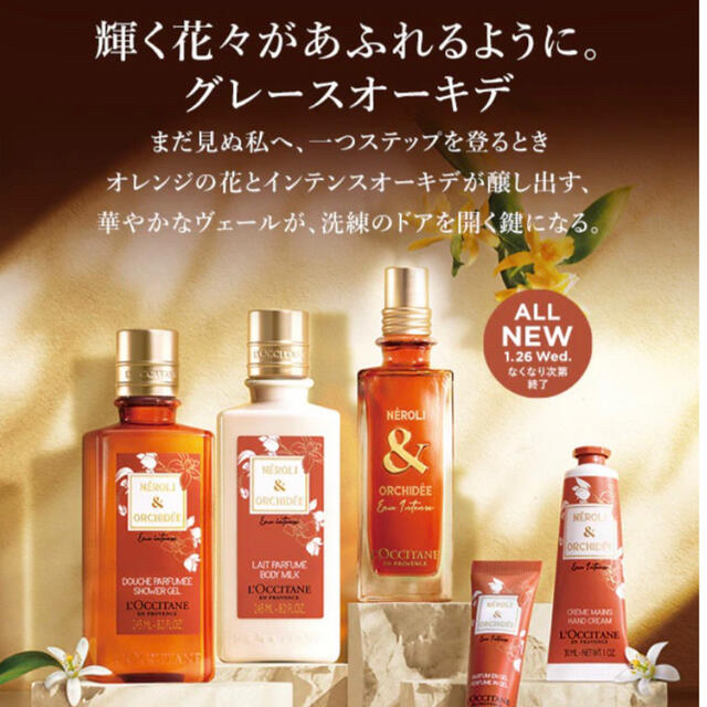 ちっくんじっくん様専用❗️ロクシタングレースオーキデシークレット