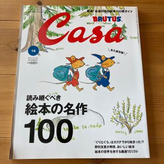 マガジンハウス(マガジンハウス)のCasa BRUTUS (カーサ・ブルータス) 2013年 12月号(専門誌)