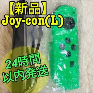 ニンテンドースイッチ(Nintendo Switch)の【新品】Switch Joy-Con ジョイコン 左　ネオングリーン　新品未使用(家庭用ゲーム機本体)