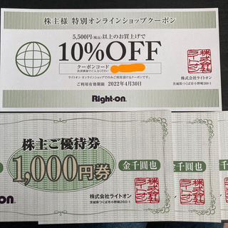 ライトオン(Right-on)のライトオン　株主優待券3000円分+10%OFFクーポン(その他)