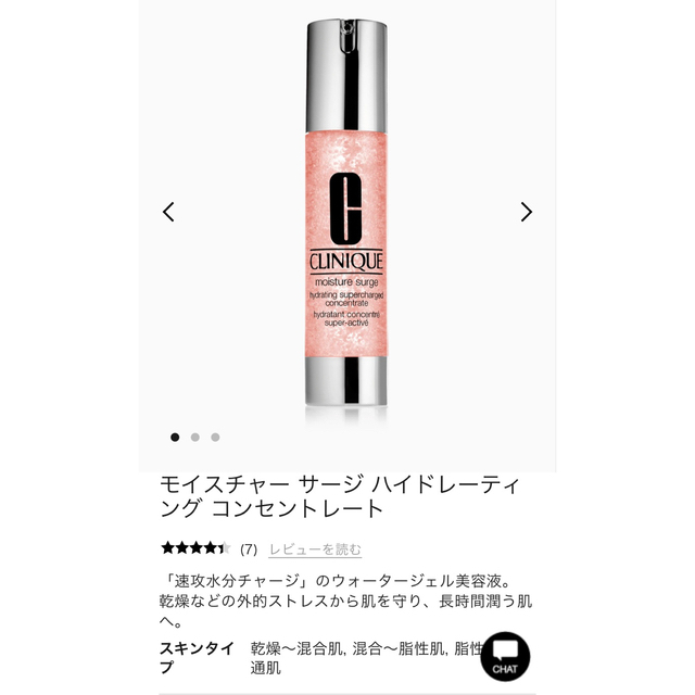 CLINIQUE(クリニーク)のクリニーク コスメ/美容のスキンケア/基礎化粧品(化粧水/ローション)の商品写真