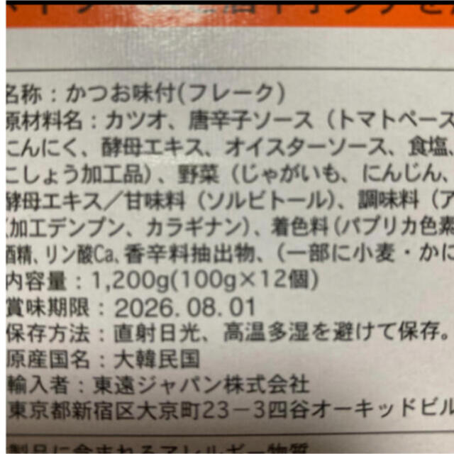 コストコ(コストコ)の旨辛　唐辛子ツナ　ツナ缶　韓国　韓国料理　ラーメン　チャーハン　パスタ　ピリ辛 食品/飲料/酒の加工食品(缶詰/瓶詰)の商品写真