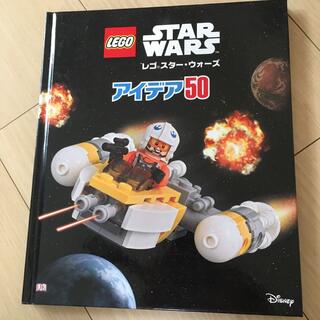 レゴ(Lego)のレゴ　スターウォーズ　アイデア50 本(絵本/児童書)