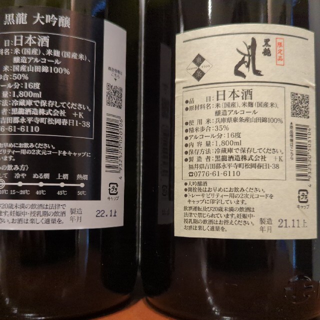 日本酒 黒龍 しずく&大吟醸(箱あり)セット 1800ml 受注生産可能 wp